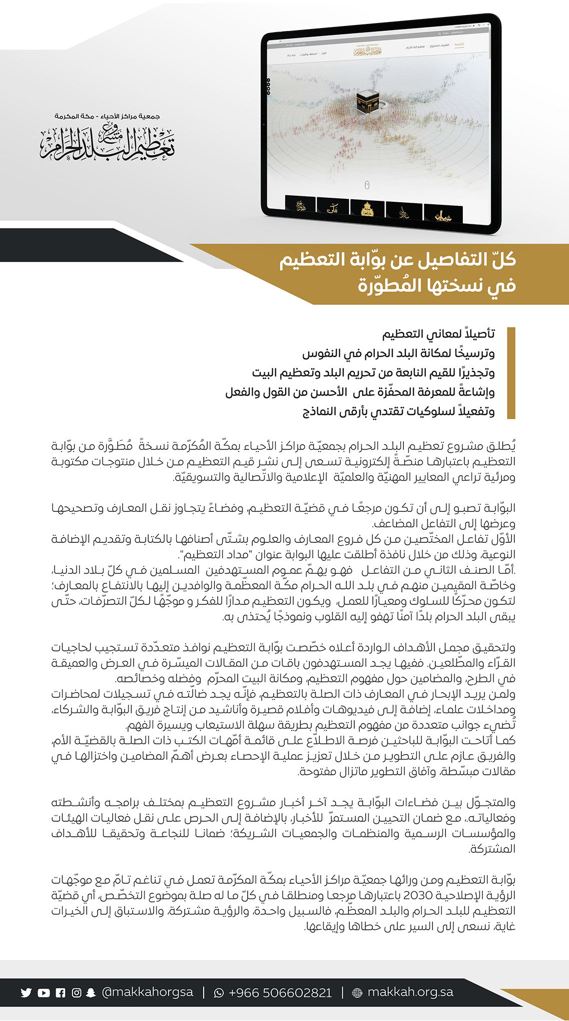 كل التفاصيل عن بوابة التعظيم