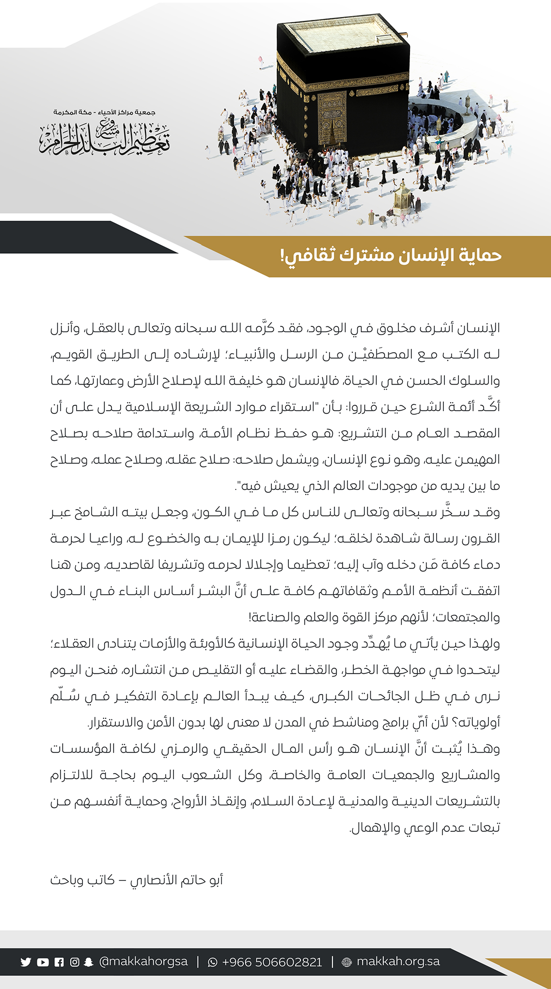 حماية الانسان مشترك ثقافي