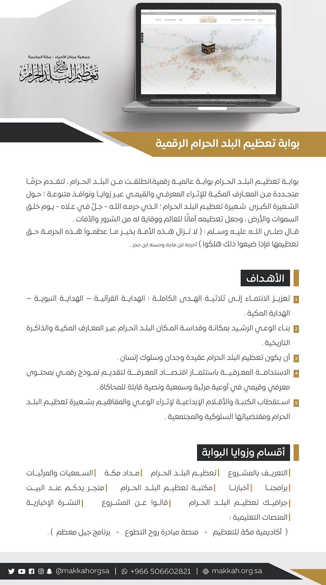 بوابة تعظيم البلد  الحرام الرقمية بوابة عالمية